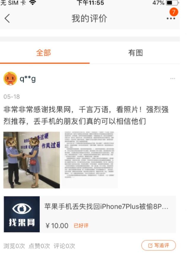 蘋果手機丟失找回