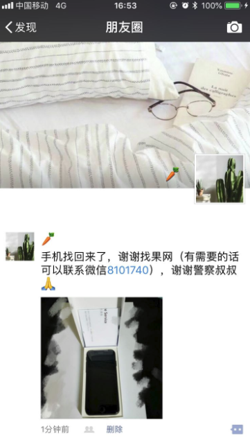【江西宜春】妹子在步步高廣場(chǎng)蘋果手機(jī)被偷成功找回