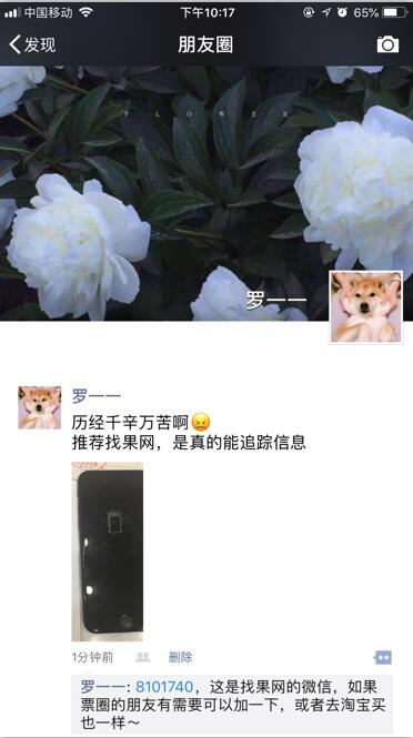 找回蘋果手機