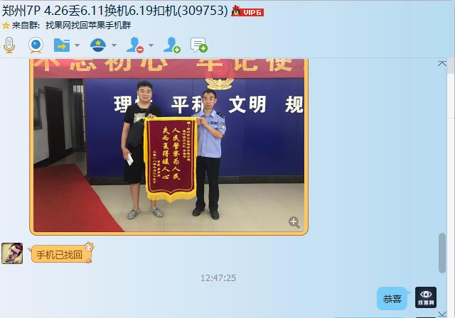 找回蘋果手機