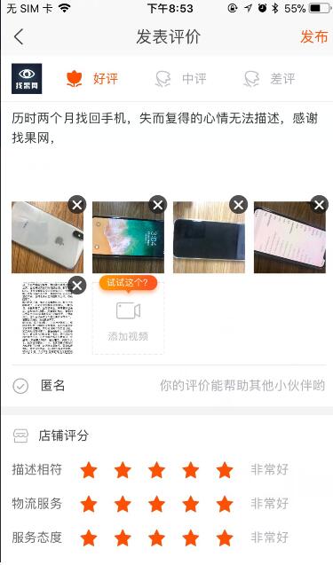 找回蘋果手機