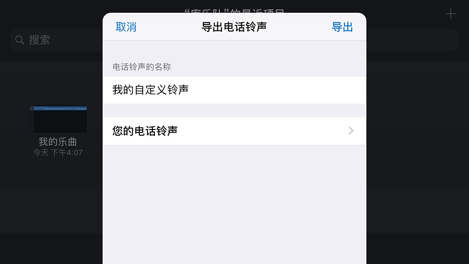 蘋果手機設(shè)置鈴聲
