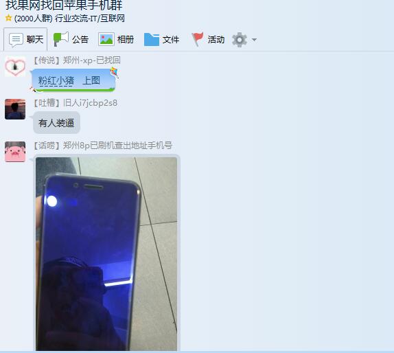 找回蘋果手機