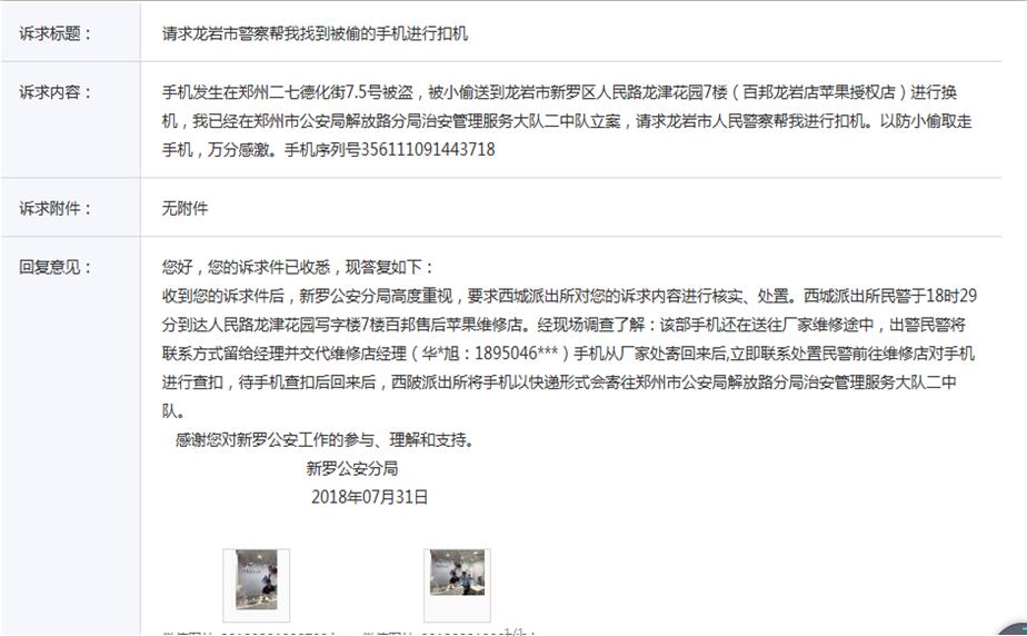 找回蘋果手機
