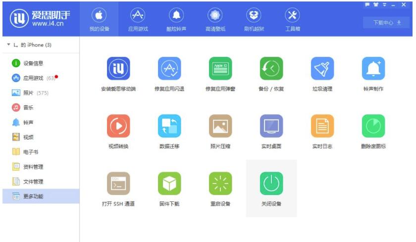  蘋果刷機(jī)軟件-愛思助手