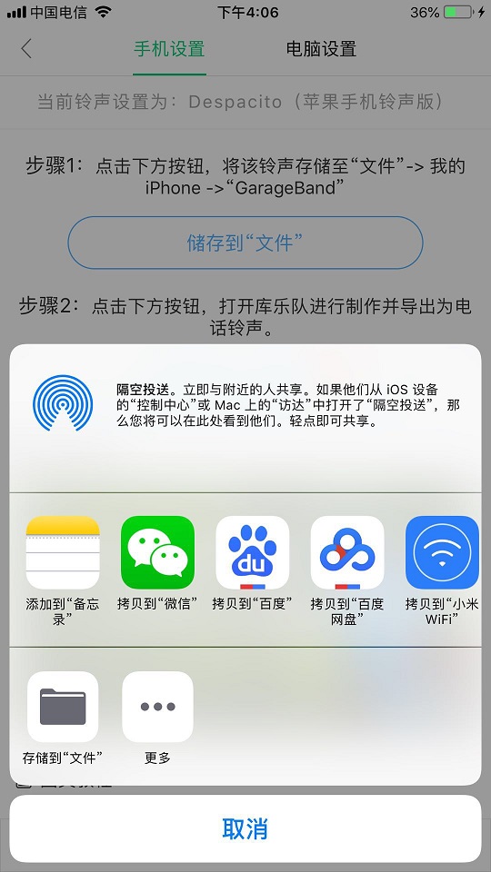 蘋果手機設(shè)置鈴聲