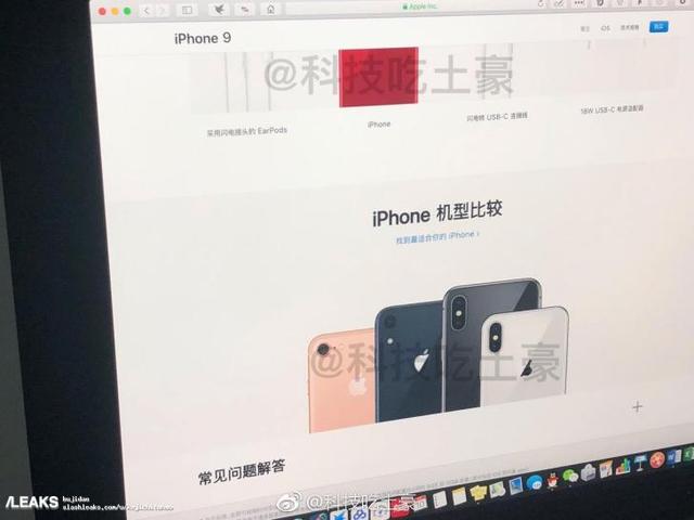 蘋果iPhone 9我國官網網頁曝光!6種色彩