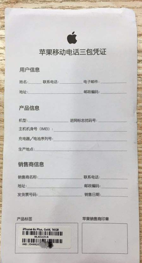 蘋果手機(jī)三包卡
