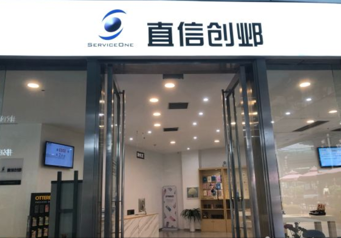 直信創(chuàng)鄴(歐美中心商業(yè)街店)
