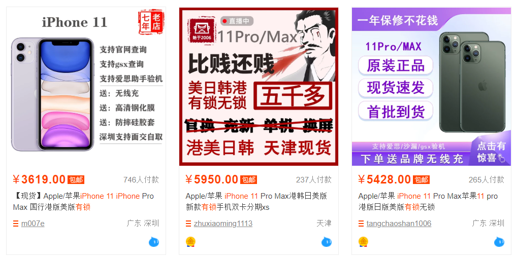 X寶在售的有鎖iPhone