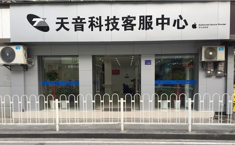 武漢江漢區(qū)的蘋果維修點(diǎn)天音-武漢中山大道店評價很好