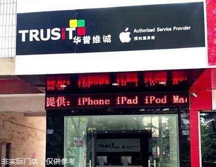 揭陽榕城區蘋果售后維修點:信服-揭陽店服務口碑