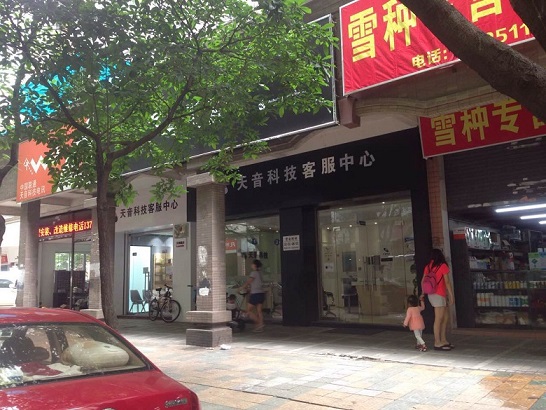 佛山南海區(qū)蘋果售后維修點:天音-佛山南海悅匯店評價蠻好