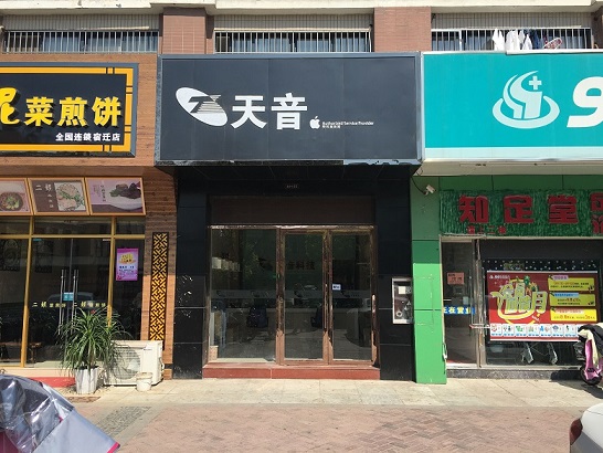 宿遷宿城區(qū)蘋果維修點(diǎn):天音-宿遷中央商場店的相關(guān)評價(jià)