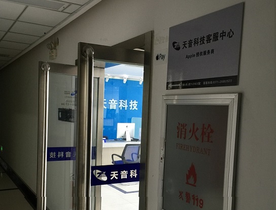 開封金明區(qū)蘋果售后維修點(diǎn):天音-開封店評價(jià)還可以