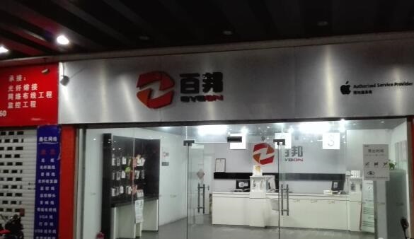 蕪湖鏡湖區蘋果維修點:百邦-蕪湖店評價如何